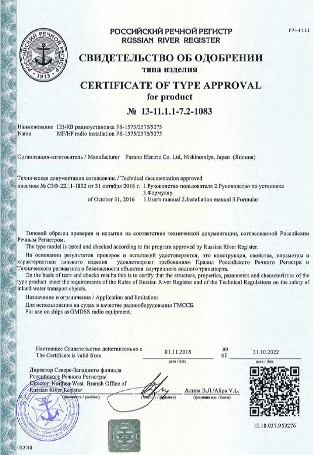 ПВ/КВ радиостанции серии Furuno FS-1575 получили сертификат РРР ...