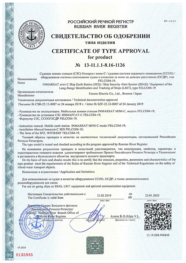 Furuno Felcom-19 РРР