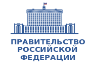 Постановление Правительства РФ Постановление Правительства РФ