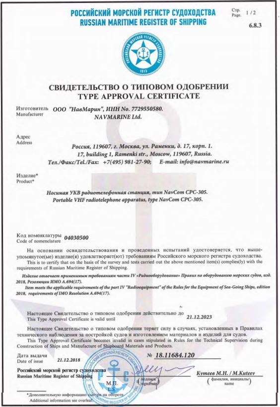 NavCom CPC-305 РМРС