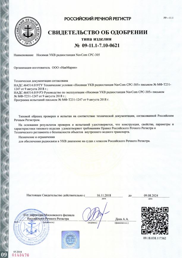 NavCom CPC-305 РРР