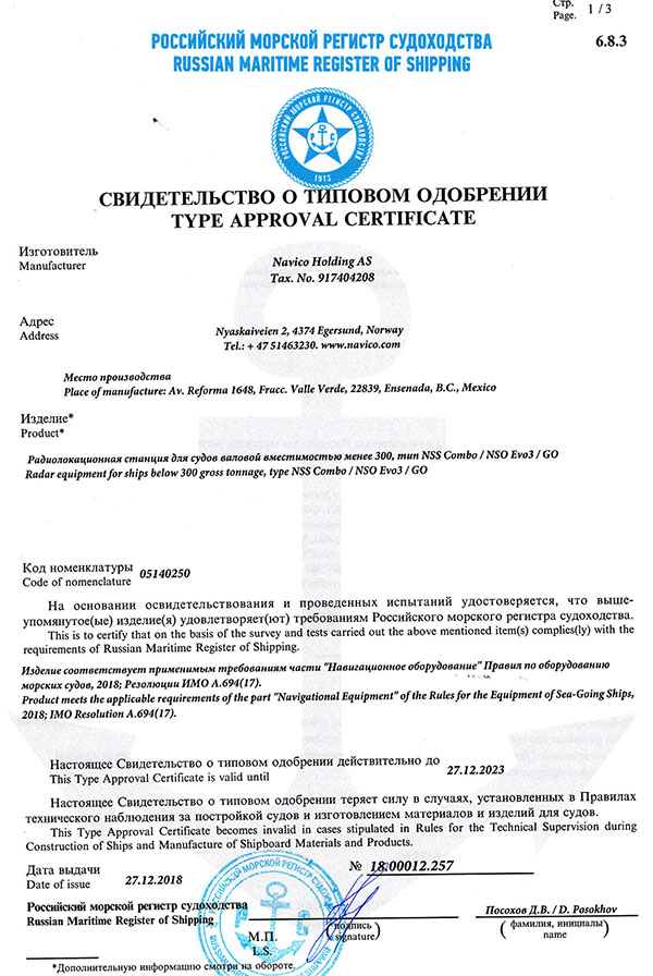 Simrad РМРС Simrad РМРС