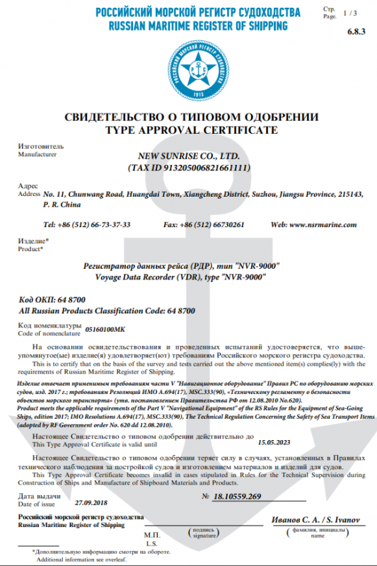 РМРС NSR NVR-9000 РМРС NSR NVR-9000