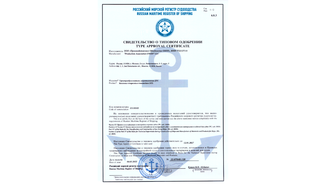 Сертификат РМРС на Контроллеры судовые универсальные