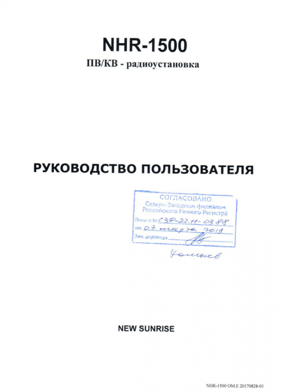 Руководство по эксплуатации NSR NHR-1500