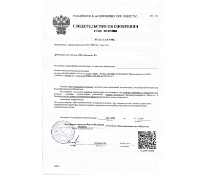 Свидетельство об одобрении РКО МИРАН ГНСС-СП-2