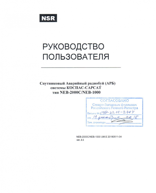 Руководство по эксплуатации NSR NEB-1000/NEB-2000C