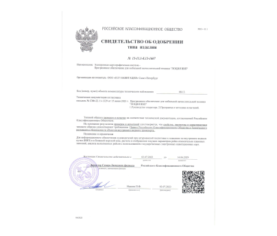 Свидетельство об одобрении РКО на ПО «ЛОЦИЯ ВВП»