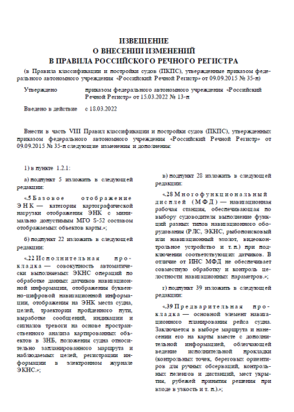 izmeneniya-rko-eks-mvt-ot-18-03-22.png izmeneniya-rko-eks-mvt-ot-18-03-22.png