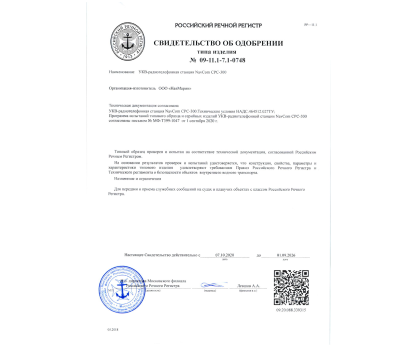 Свидетельство об одобрении РКО срс-300