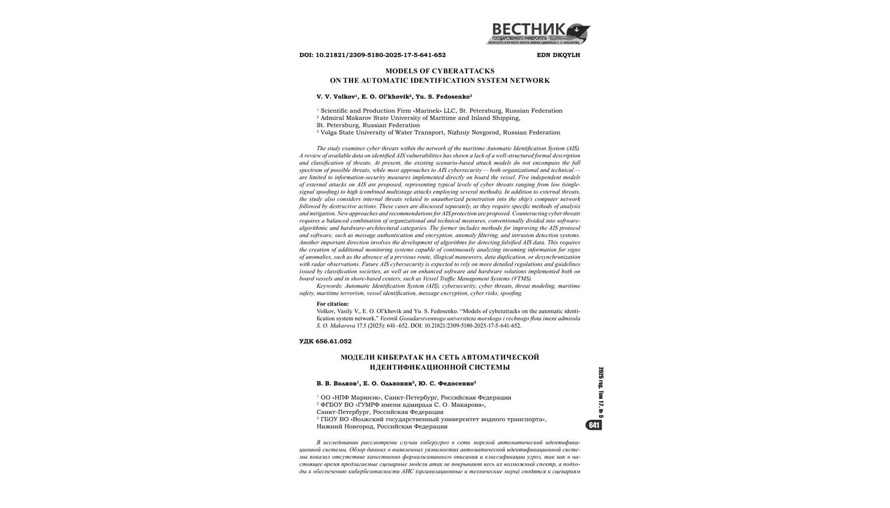 Научная статья от сотрудников ГК «Маринэк» Научная статья от сотрудников ГК «Маринэк»