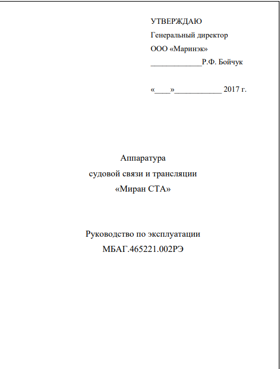 Руководство по эксплуатации МИРАН СТА