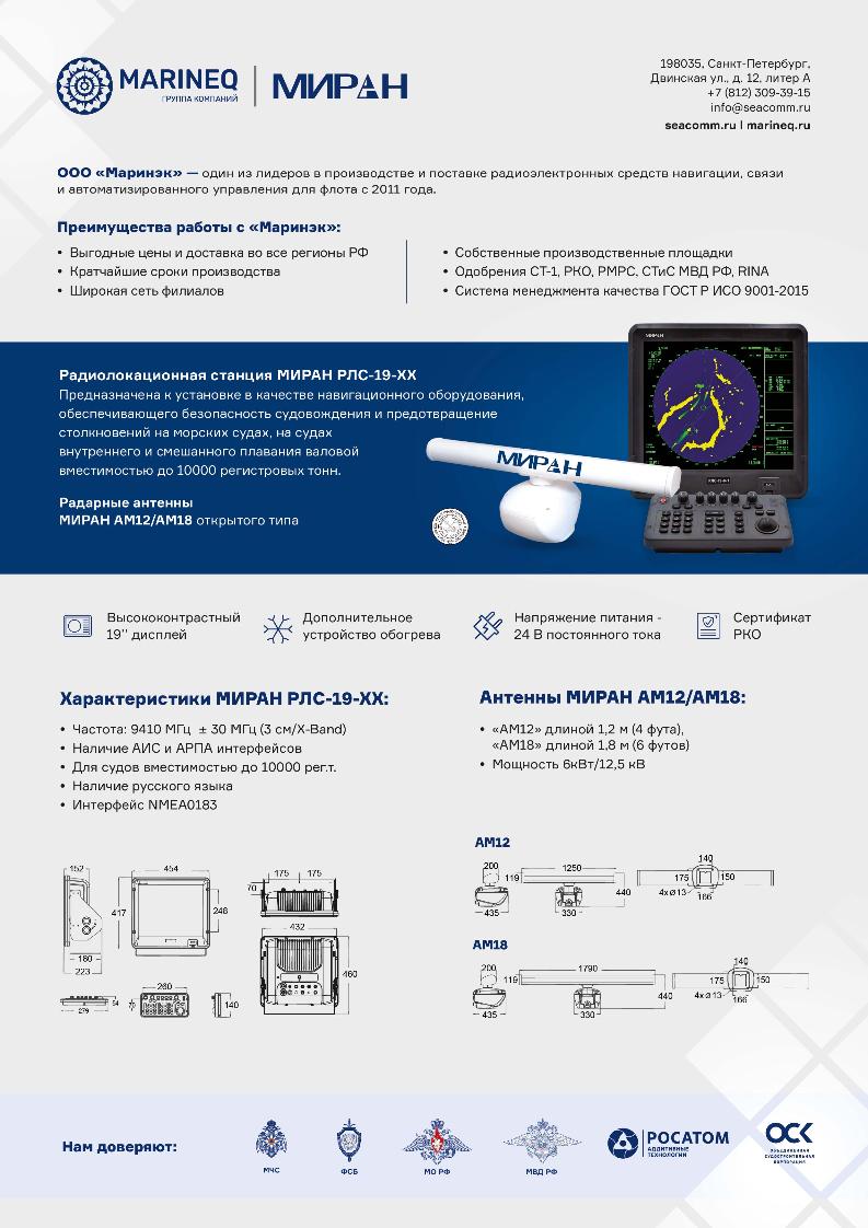 Брошюра радиолокационная станция РЛС-19