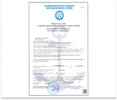 РМРС сертифицировала испытательную лабораторию ССГ-Навигации