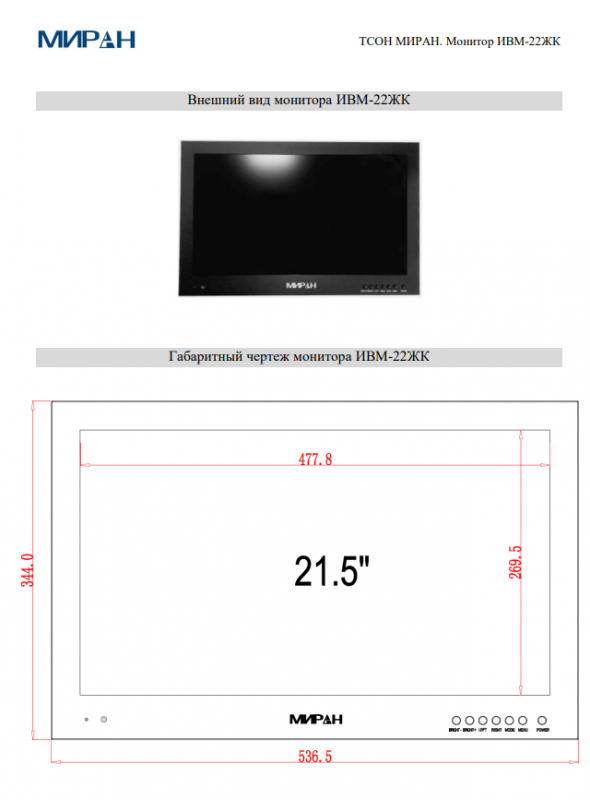 МИРАН ТСОН ИВМ-22ЖК