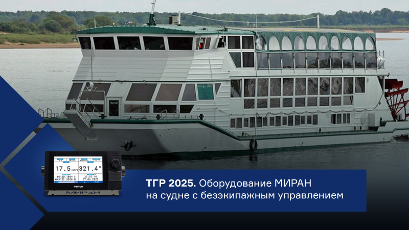 ГК «Маринэк» приняла участие в V Международном Научно-промышленном форуме 2025