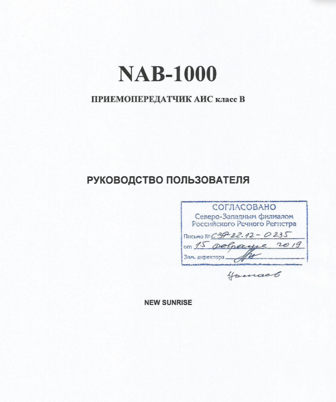 Руководство по эксплуатации NSR NAB-1000 