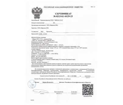 Получен Сертификат на приемоиндикатор ГНСС МИРАН-СП-2