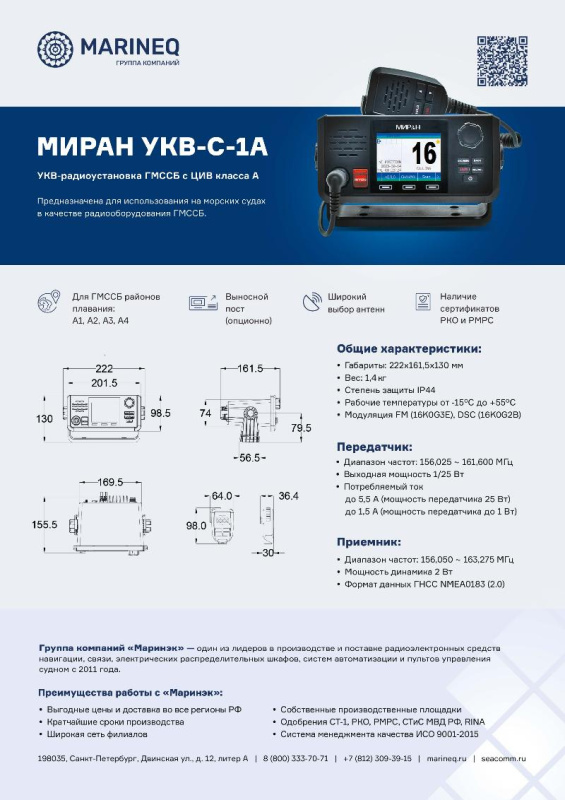 Брошюра радиостанция МИРАН УКВ-С-1А