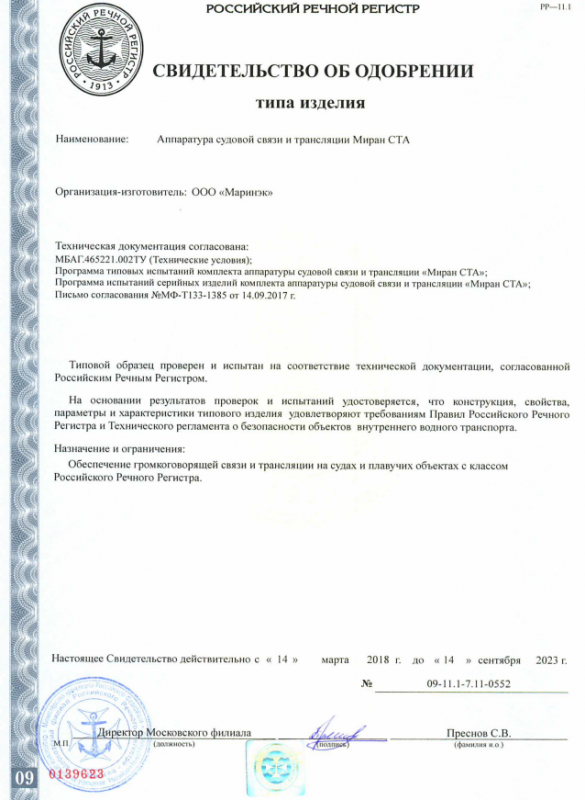 РРР МИРАН СТА РРР МИРАН СТА
