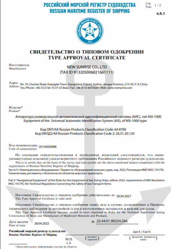 РМРС NSR NSI-1000 РМРС NSR NSI-1000
