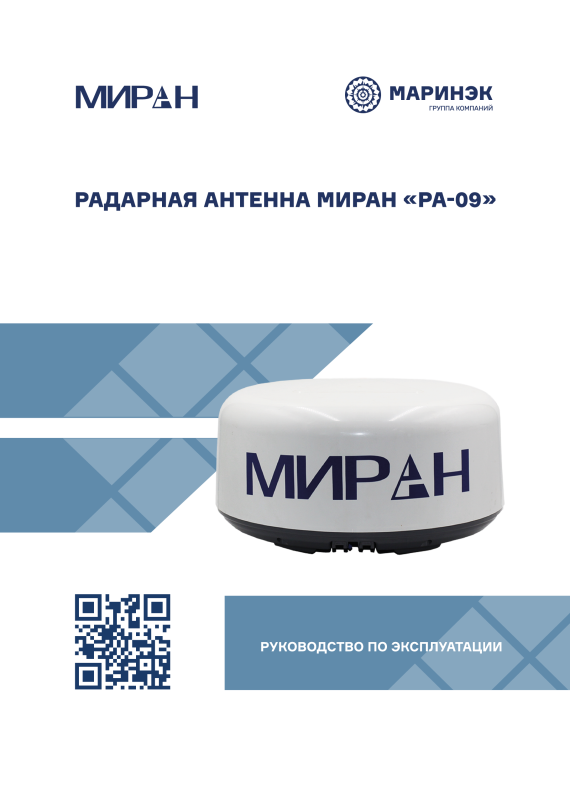 Руководство по эксплуатации антенны МИРАН РА-09