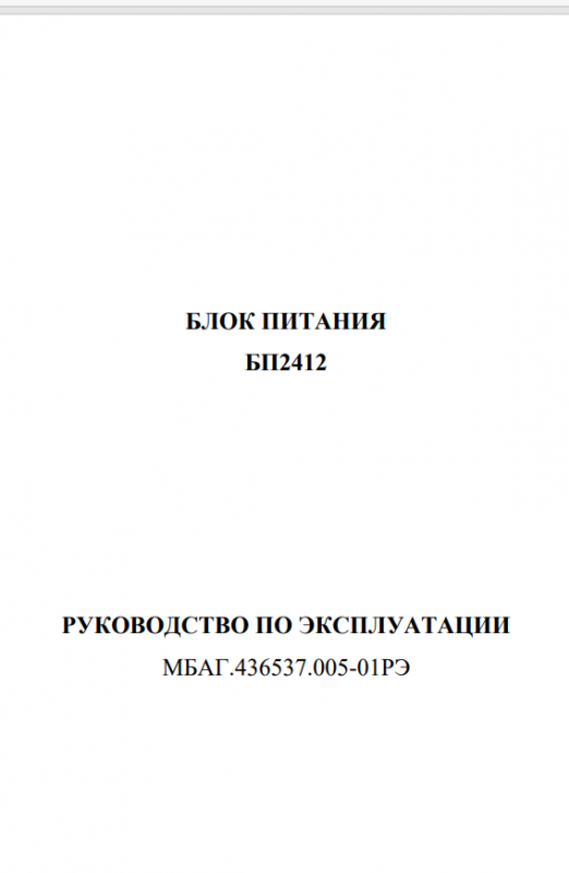 Руководство по эксплуатации блок питания МИРАН БП2412