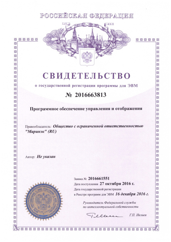 Патент (свидетельство о государственной регистрации ПО для ЭВМ) Программное обеспечение управления и отображения