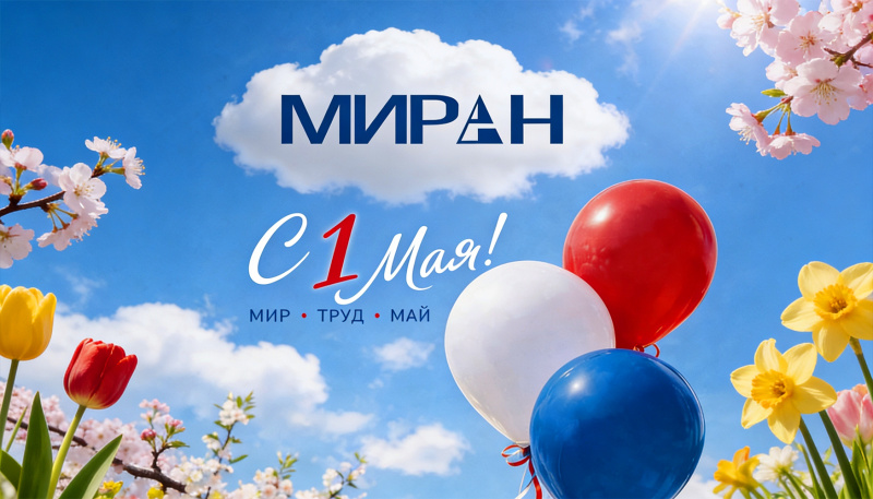 Праздничная открытка с логотипом «Маринэк», поздравлением с Днем Весны и Труда и элементами судоходства