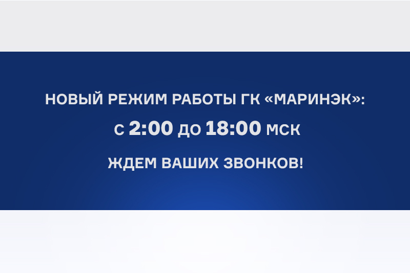 Новое время приема звонков для удобства клиентов
