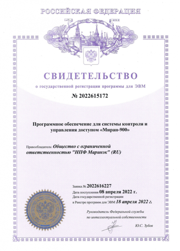 Свидетельство о госрег. ПО для ЭВМ Миран 900 СКУД Свидетельство о госрег. ПО для ЭВМ Миран 900 СКУД