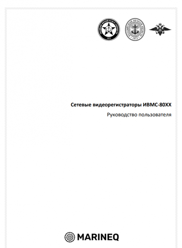 Руководство по эксплуатации Миран ТСОН ИВМС-80XX