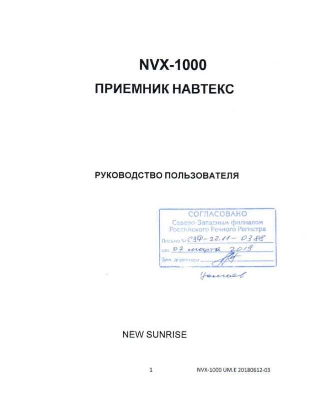 Руководство по эксплуатации NSR NVX-1000