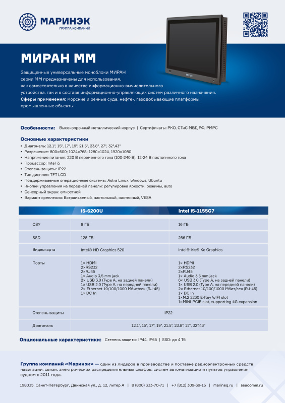 Брошюра по универсальным моноблокам МИРАН серии ММ