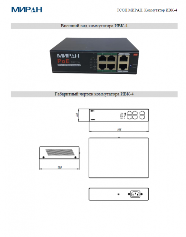 МИРАН ТСОН ИВК-4