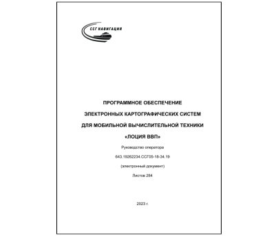 ПРОГРАММНОЕ ОБЕСПЕЧЕНИЕ ЭКСМВТ "ЛОЦИЯ ВВП" Руководство оператора