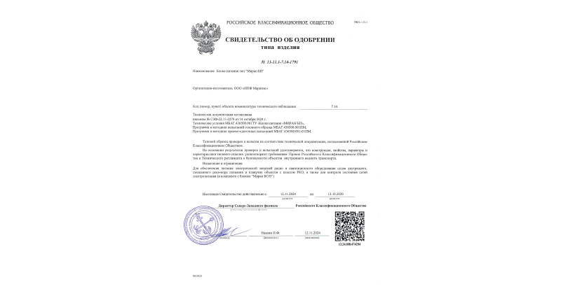 Получено РКО на блоки питания МИРАН