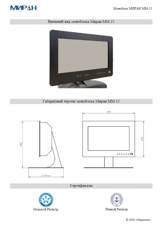 МИРАН ТСОН ММ-15