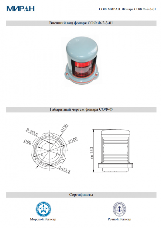 Схема МИРАН СОФ Ф-2-3