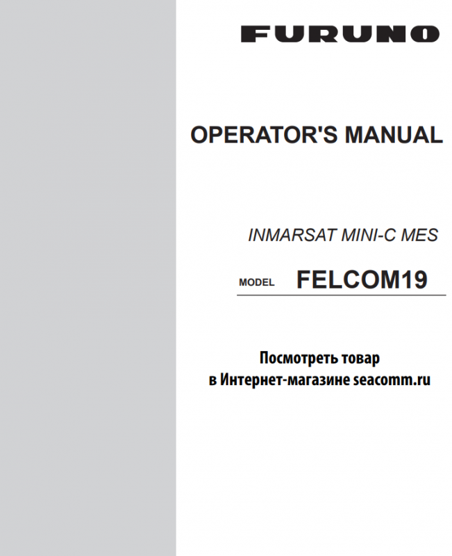 Руководство по эксплуатации Furuno FELCOM 19 Руководство по эксплуатации Furuno FELCOM 19
