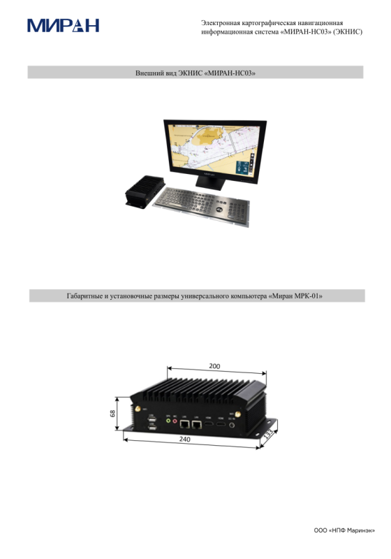 Чертежи оборудования ЭКНИС МИРАН-НС03