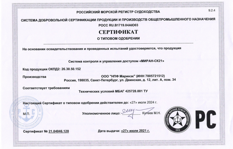 РМРС МИРАН СК-21 РМРС МИРАН СК-21
