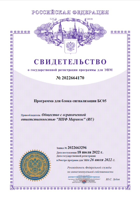 Свидетельство ПО для ЭВМ БС05 Свидетельство ПО для ЭВМ БС05