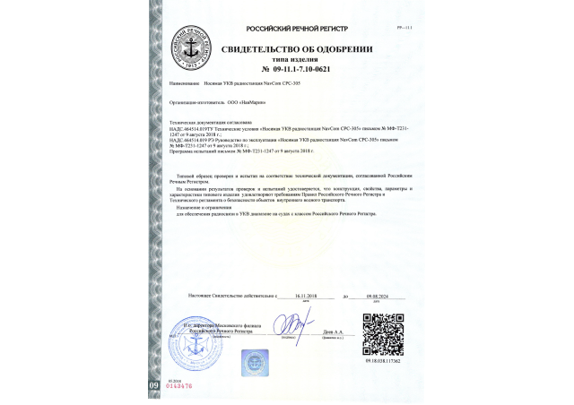 Свидетельство об одобрении cpc-305