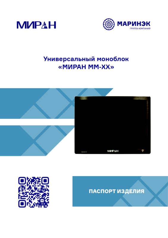 Руководство по эксплуатации моноблок МИРАН ММ-ХХ