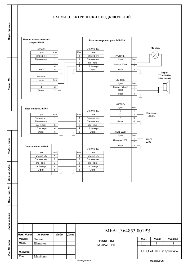 Схема подключения тифон пневматический
