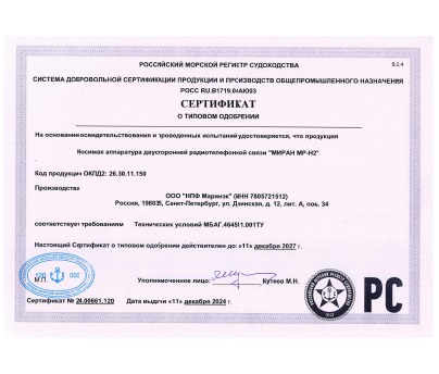 Добровольный сертификат о типовом одобрении РМРС МР-Н2