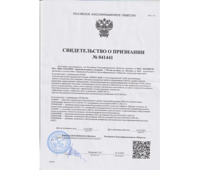 Свидетельство о признании Маринэк-ЮГ