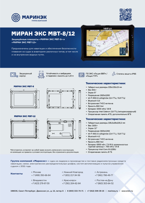 Брошюра МИРАН ЭКС МВТ-8/12