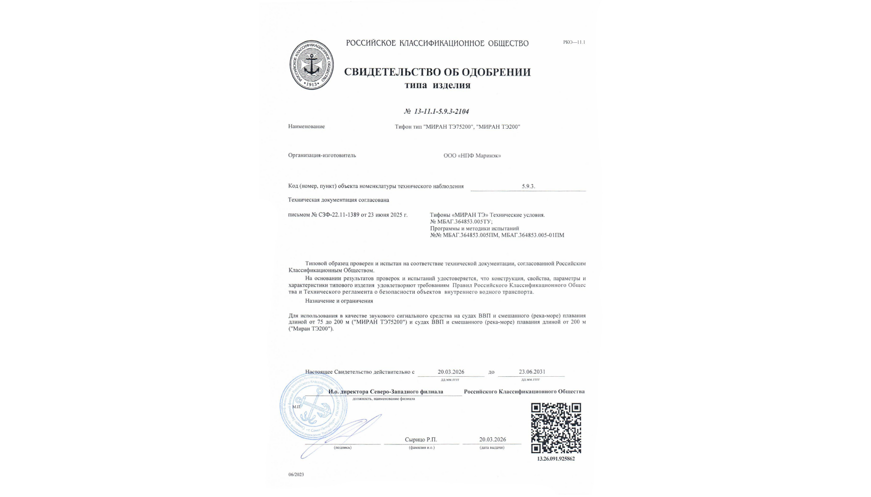 ГК «Маринэк» получила свидетельство об одобрении РКО ГК «Маринэк» получила свидетельство об одобрении РКО